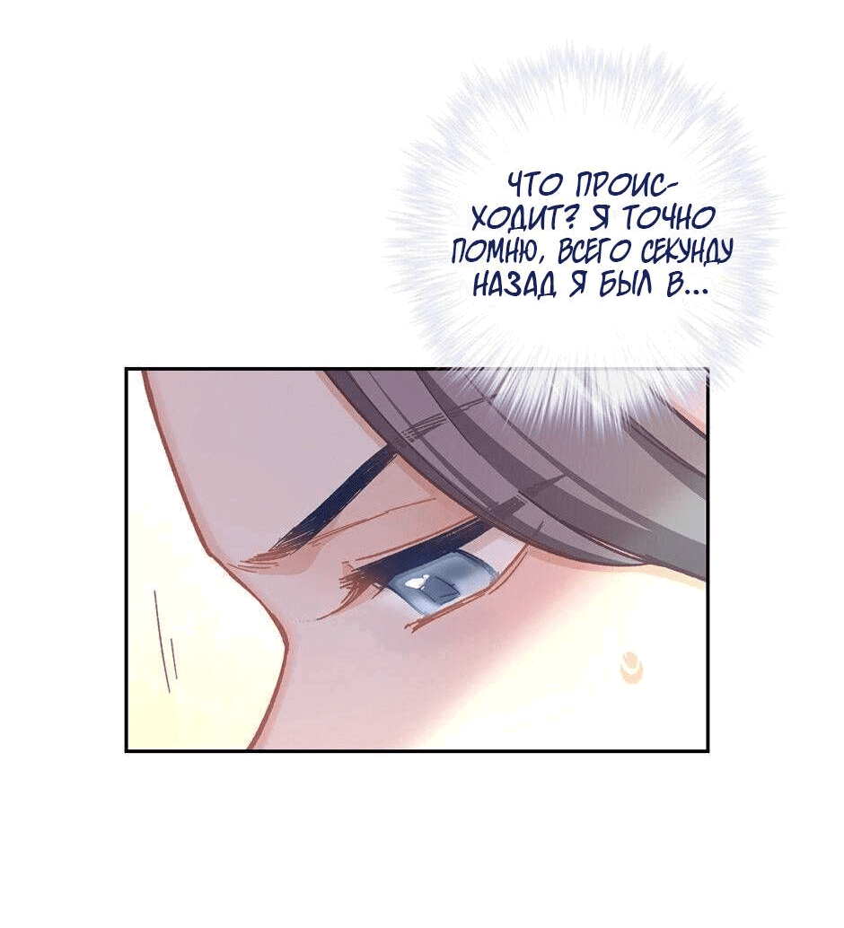 Манга Ты убиваешь, я готовлю - Глава 79 Страница 4