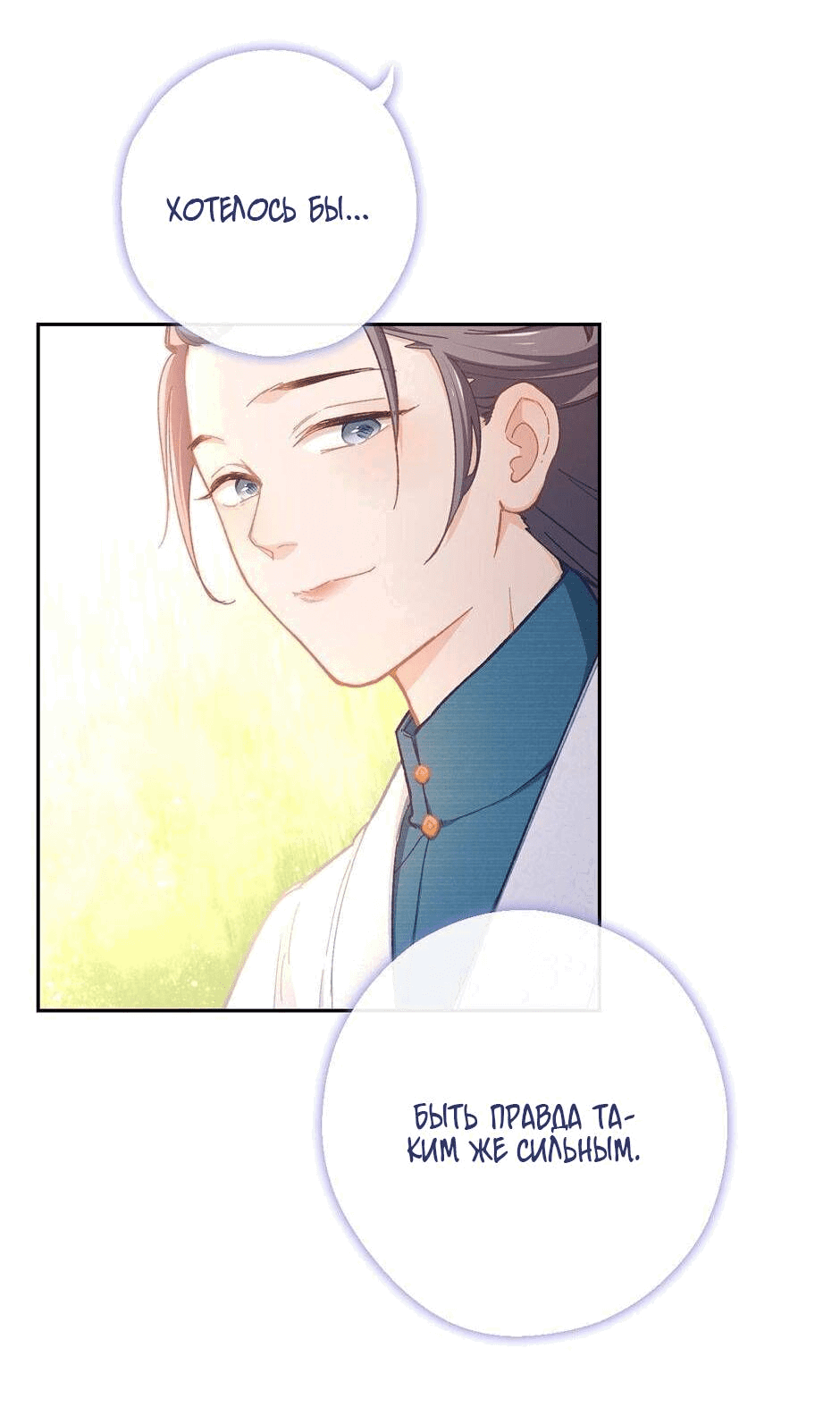 Манга Ты убиваешь, я готовлю - Глава 79 Страница 14