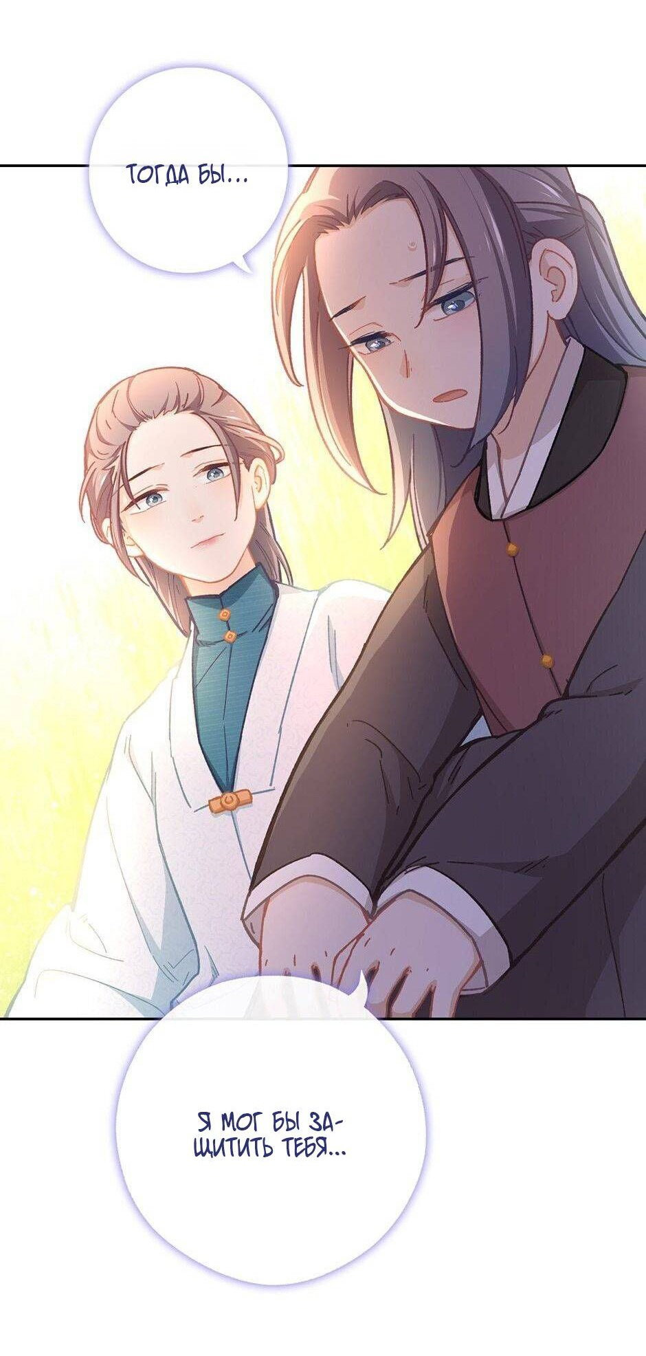 Манга Ты убиваешь, я готовлю - Глава 79 Страница 15