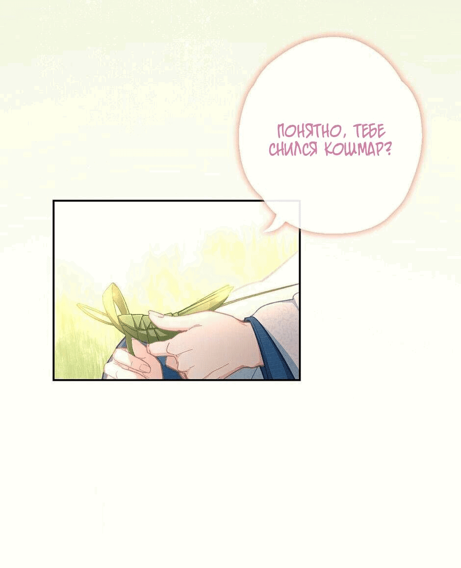 Манга Ты убиваешь, я готовлю - Глава 79 Страница 11