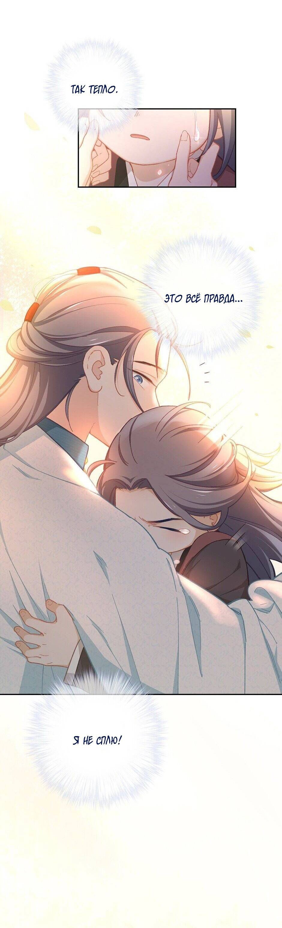 Манга Ты убиваешь, я готовлю - Глава 79 Страница 9