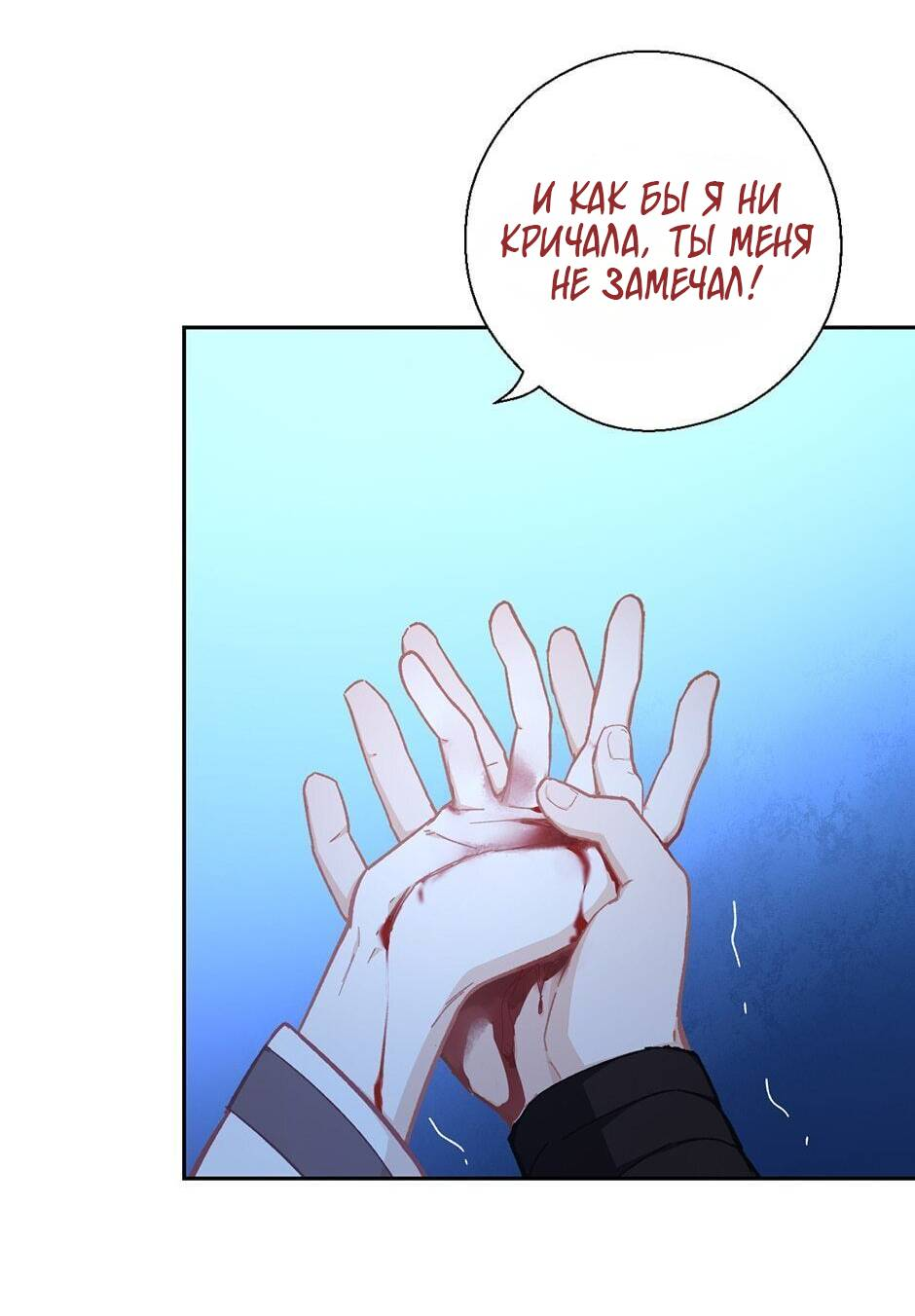 Манга Ты убиваешь, я готовлю - Глава 80 Страница 6