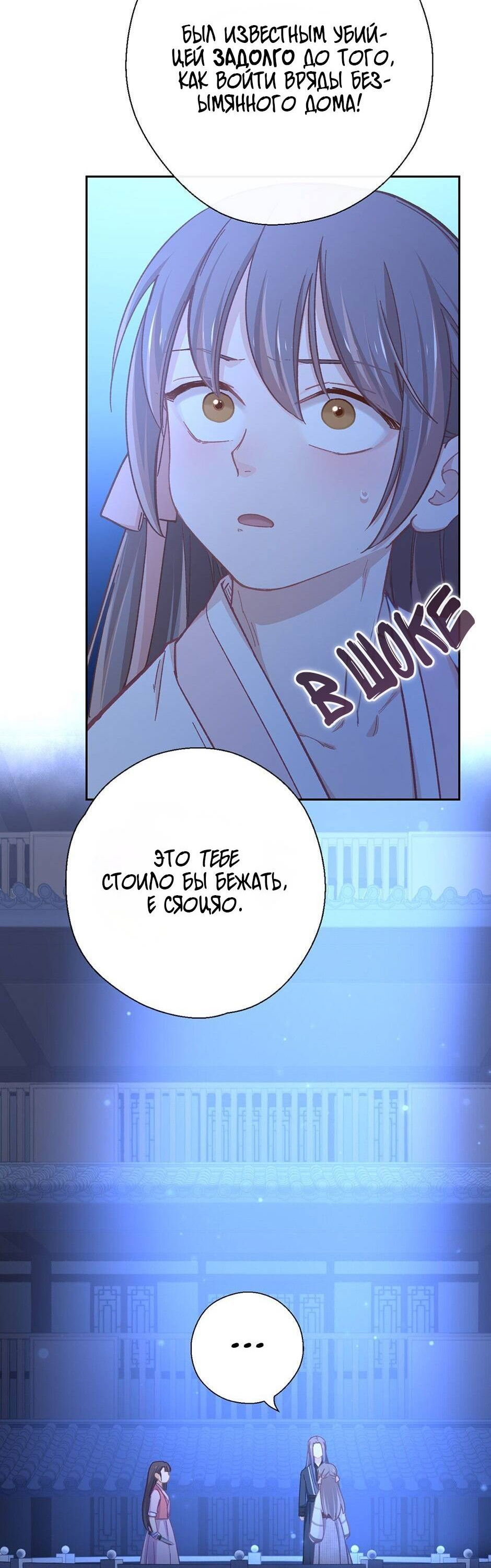 Манга Ты убиваешь, я готовлю - Глава 80 Страница 17