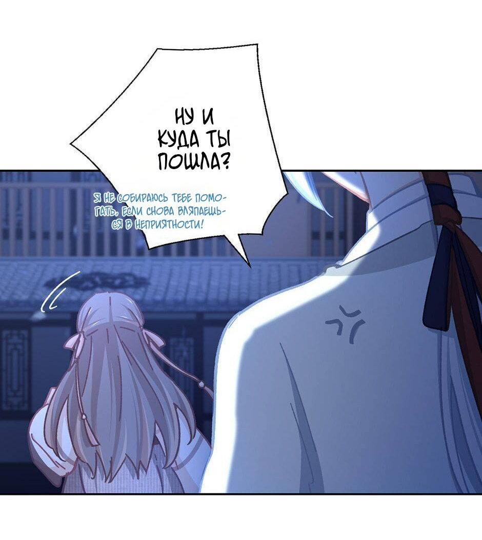 Манга Ты убиваешь, я готовлю - Глава 80 Страница 31