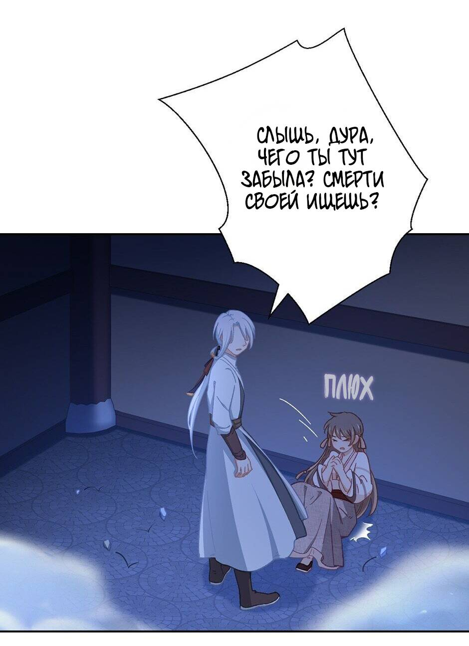 Манга Ты убиваешь, я готовлю - Глава 80 Страница 24