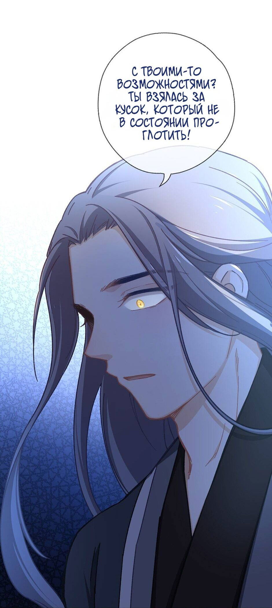 Манга Ты убиваешь, я готовлю - Глава 80 Страница 20