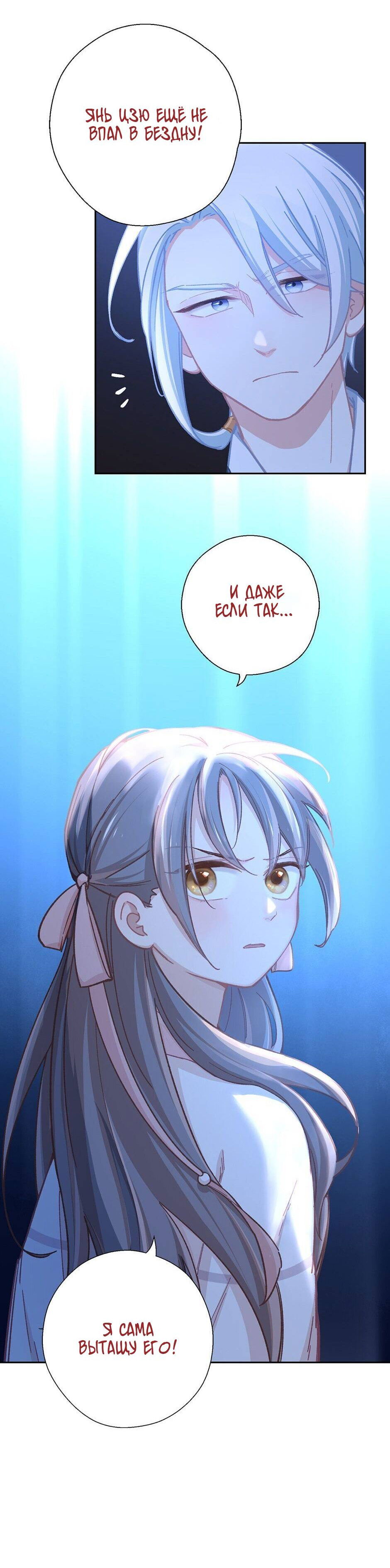 Манга Ты убиваешь, я готовлю - Глава 80 Страница 32