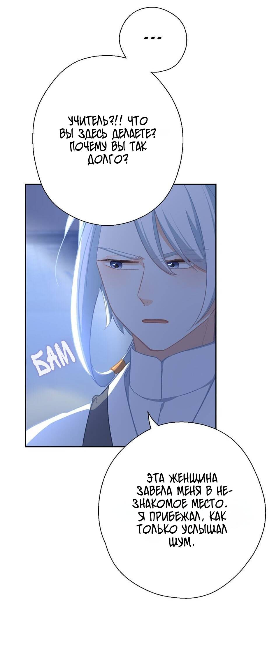 Манга Ты убиваешь, я готовлю - Глава 80 Страница 25