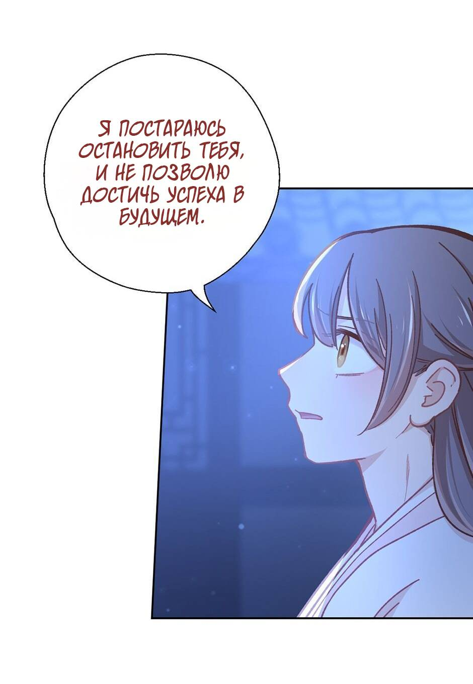 Манга Ты убиваешь, я готовлю - Глава 80 Страница 10