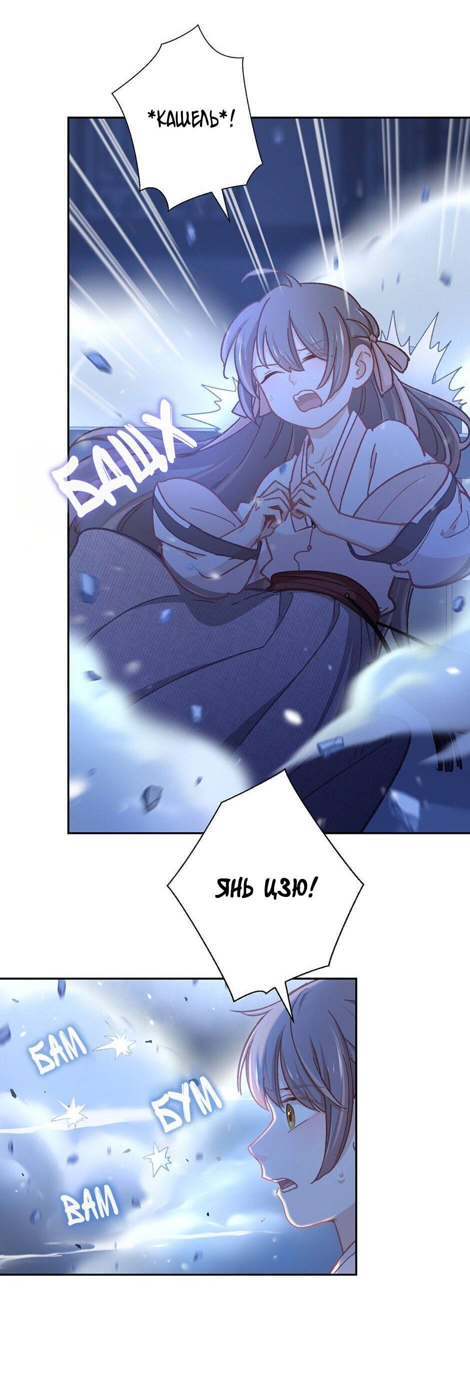 Манга Ты убиваешь, я готовлю - Глава 80 Страница 22