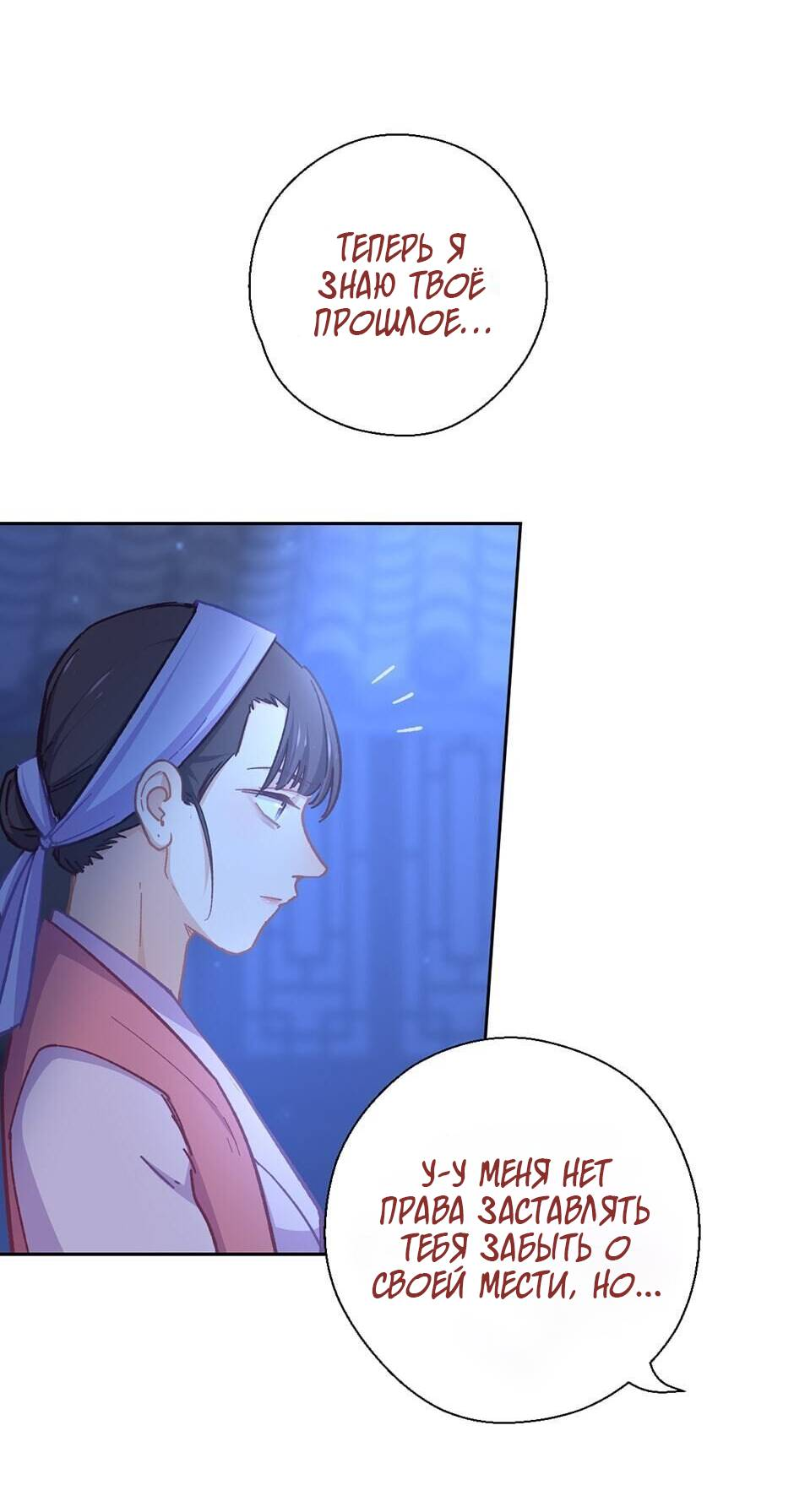 Манга Ты убиваешь, я готовлю - Глава 80 Страница 9