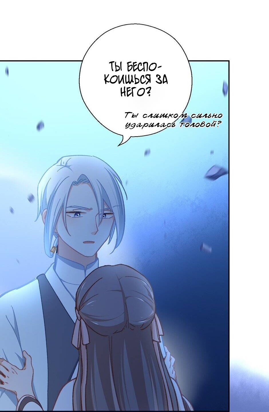 Манга Ты убиваешь, я готовлю - Глава 80 Страница 27