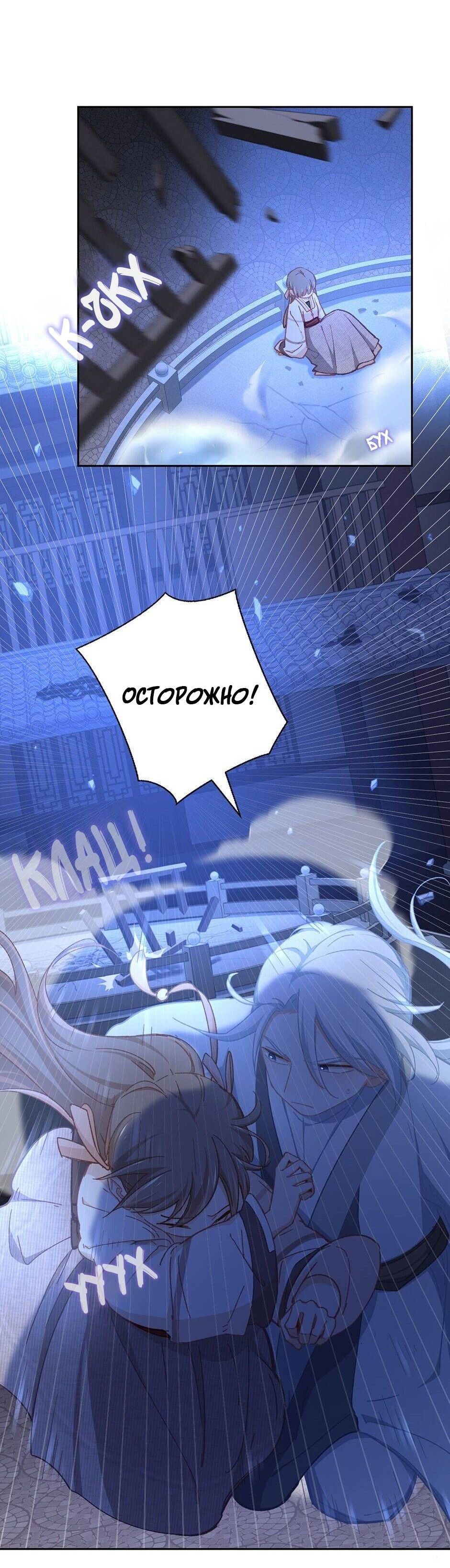 Манга Ты убиваешь, я готовлю - Глава 80 Страница 23