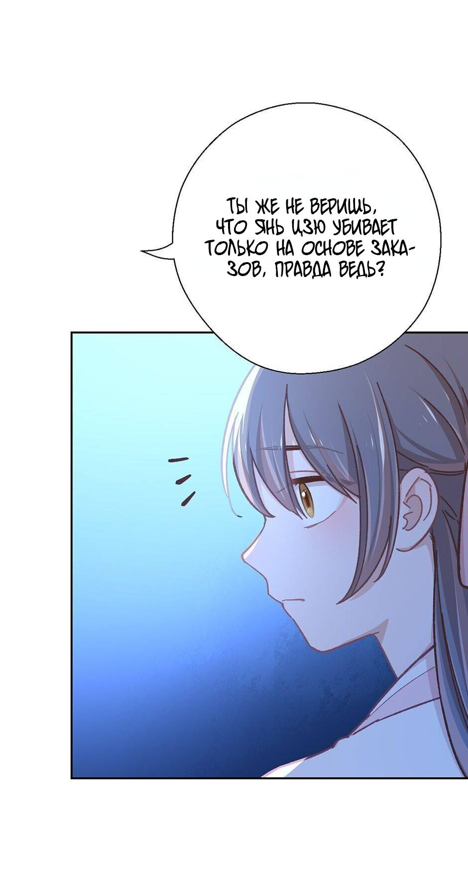 Манга Ты убиваешь, я готовлю - Глава 80 Страница 15