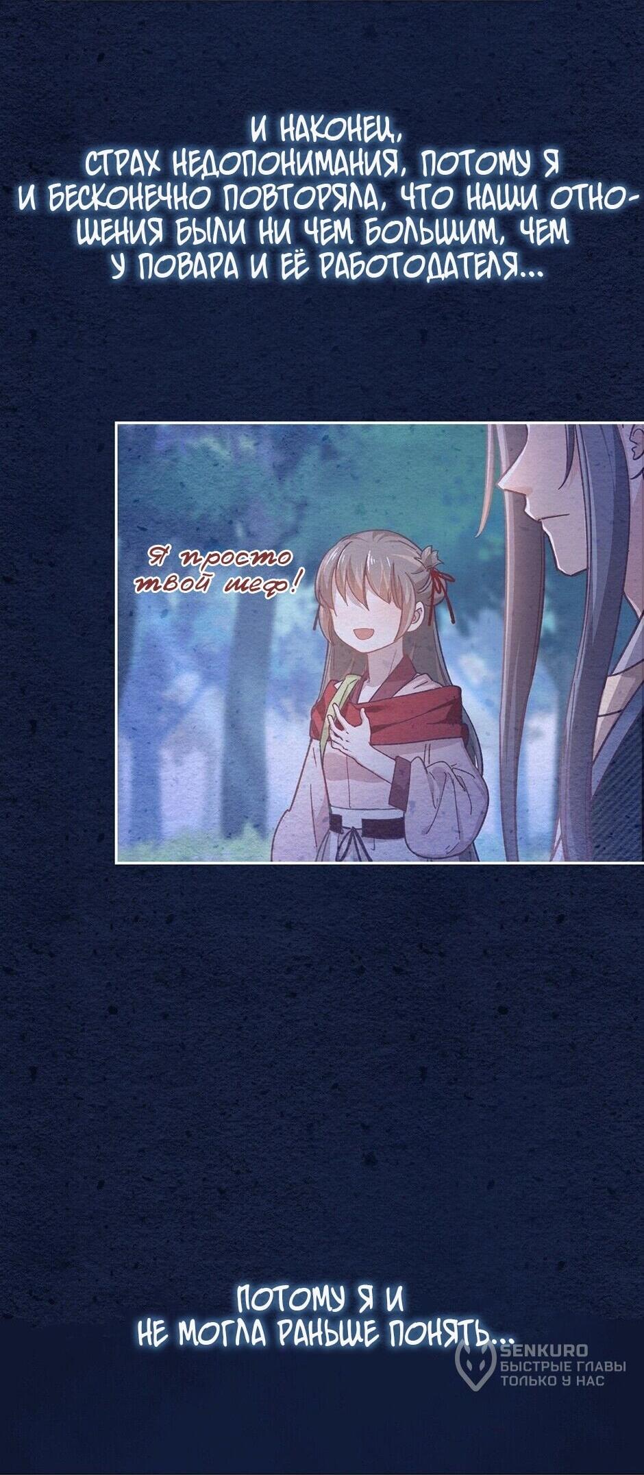 Манга Ты убиваешь, я готовлю - Глава 81 Страница 4