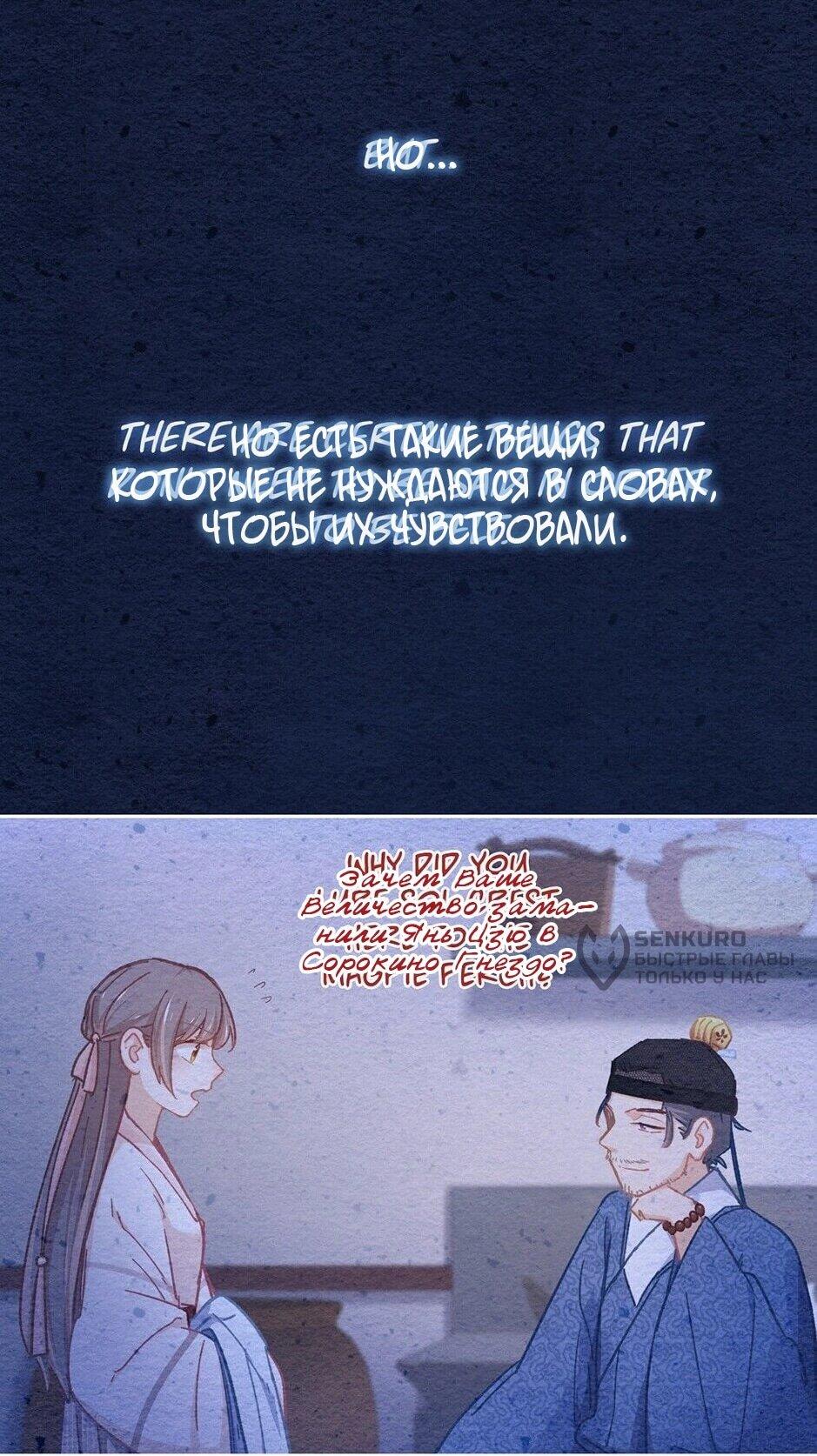 Манга Ты убиваешь, я готовлю - Глава 81 Страница 8