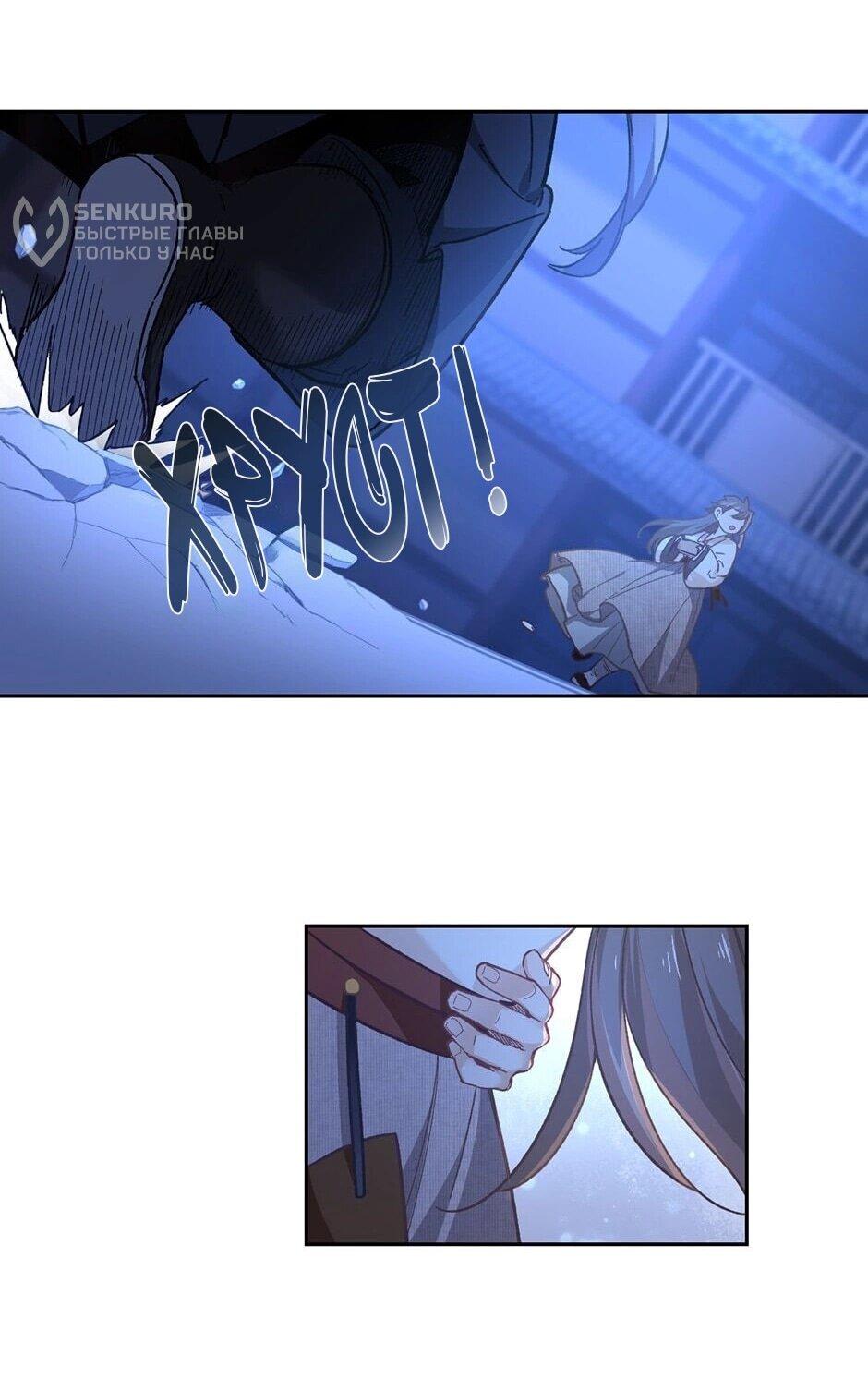 Манга Ты убиваешь, я готовлю - Глава 81 Страница 20