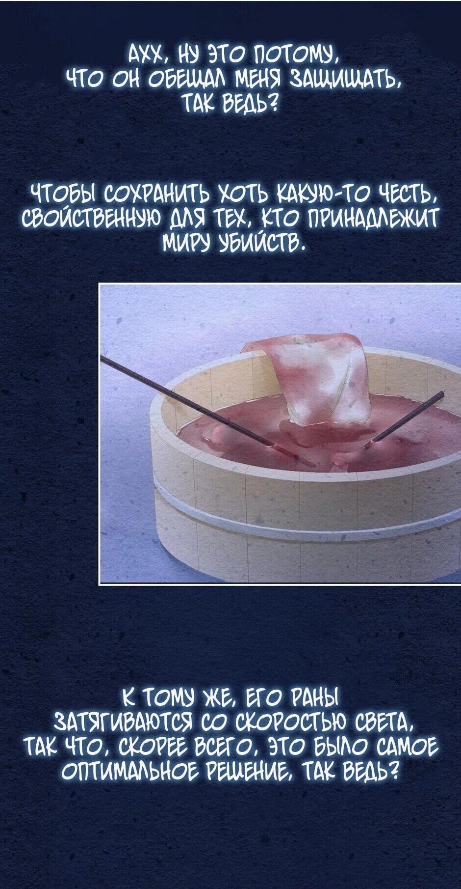 Манга Ты убиваешь, я готовлю - Глава 81 Страница 6