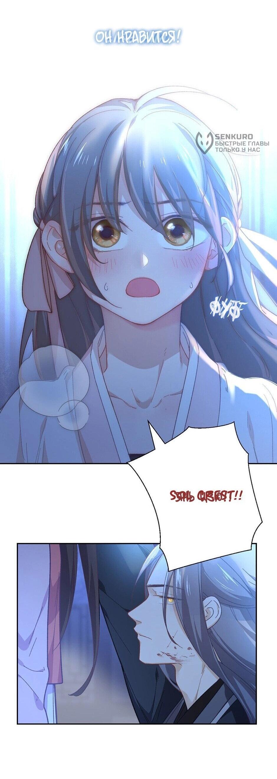 Манга Ты убиваешь, я готовлю - Глава 81 Страница 12