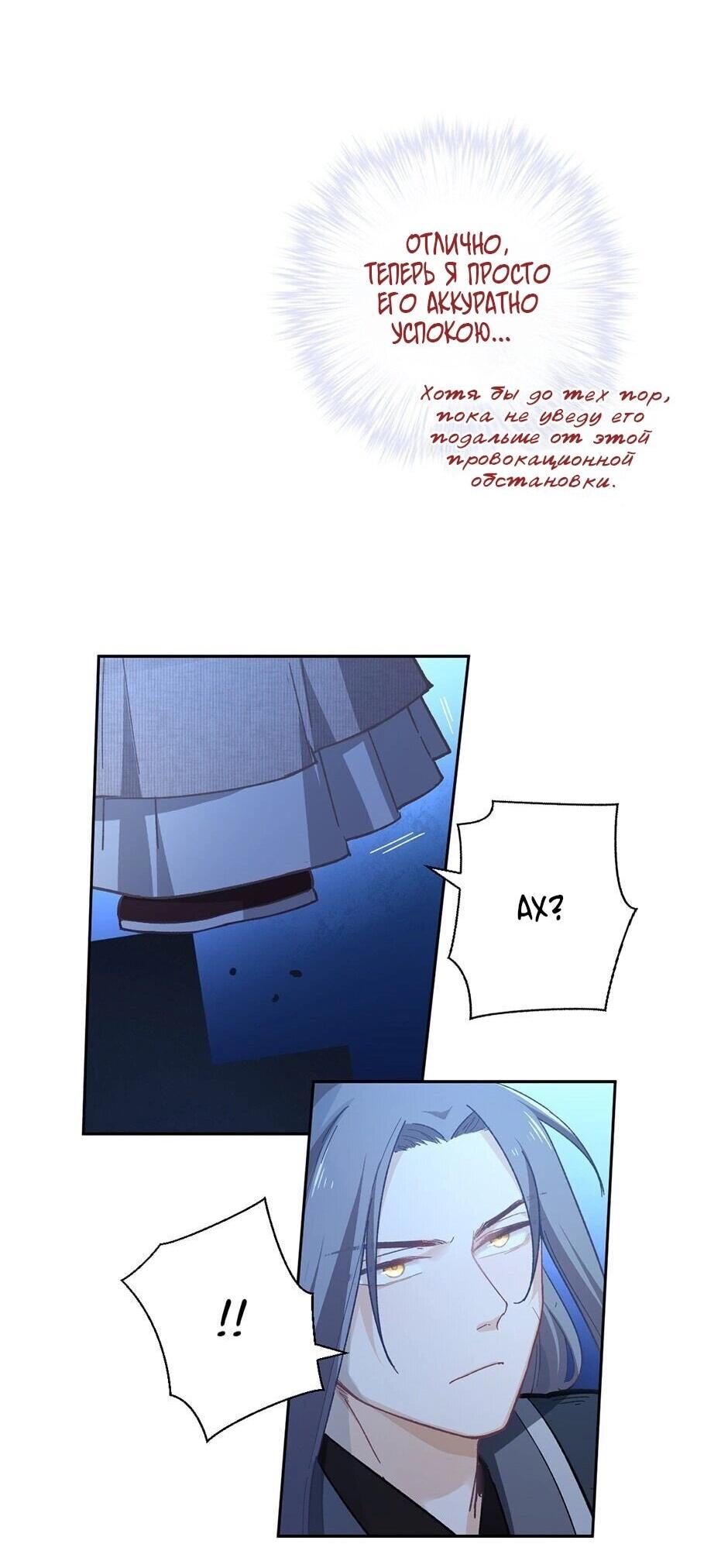 Манга Ты убиваешь, я готовлю - Глава 81 Страница 19