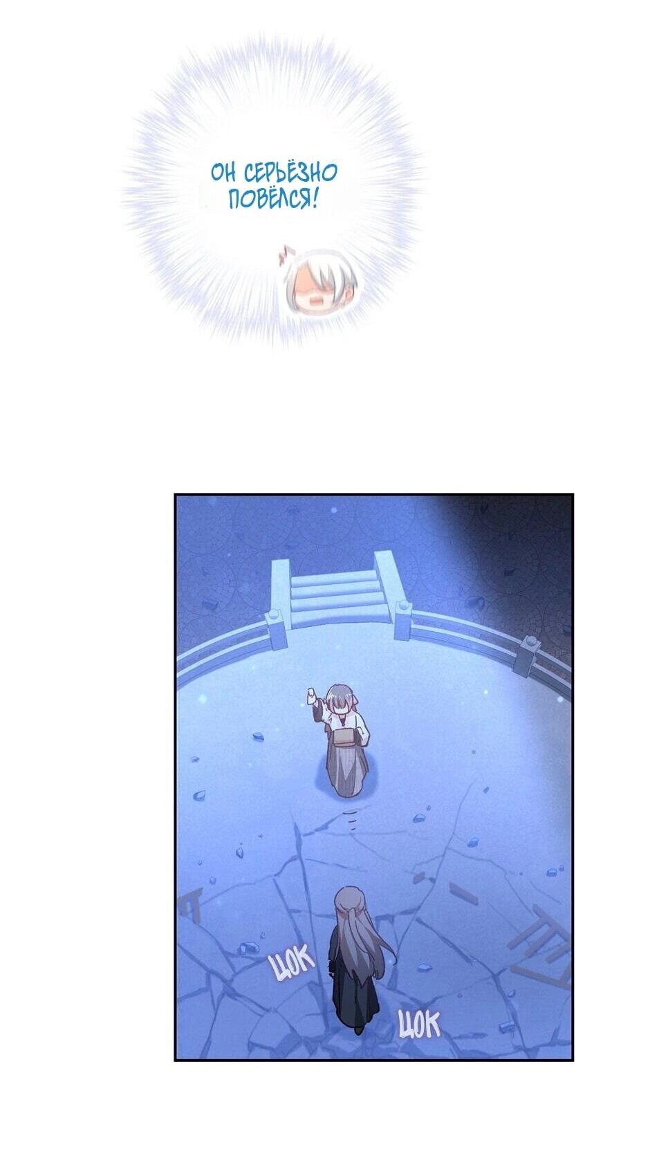 Манга Ты убиваешь, я готовлю - Глава 81 Страница 18