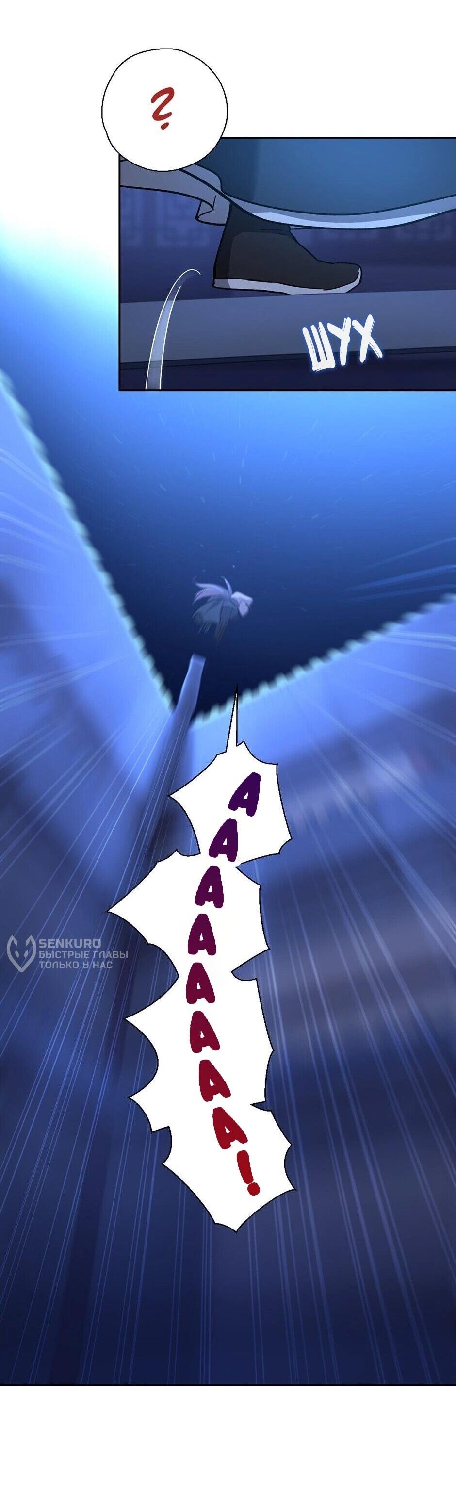 Манга Ты убиваешь, я готовлю - Глава 81 Страница 24