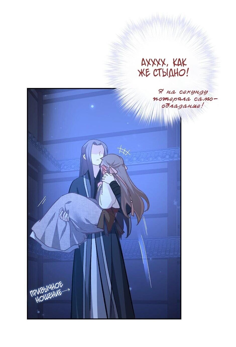 Манга Ты убиваешь, я готовлю - Глава 81 Страница 23