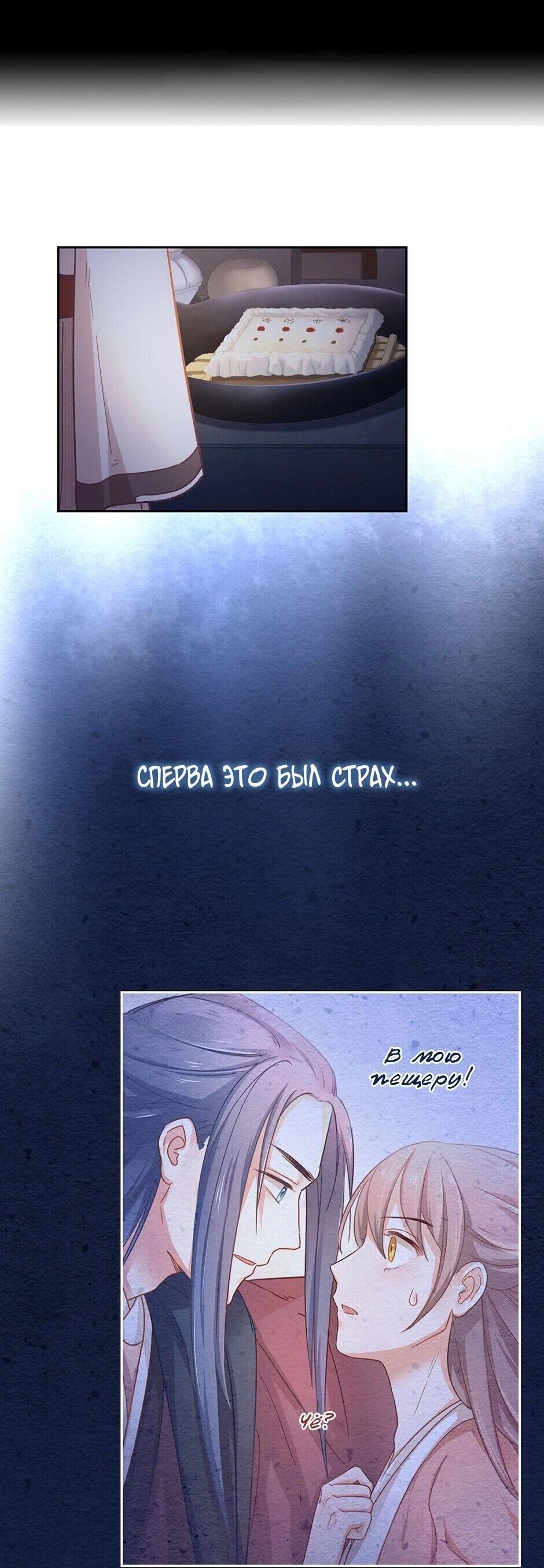 Манга Ты убиваешь, я готовлю - Глава 81 Страница 2