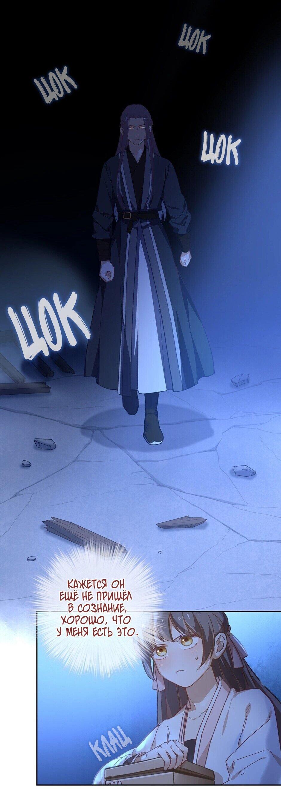 Манга Ты убиваешь, я готовлю - Глава 81 Страница 14