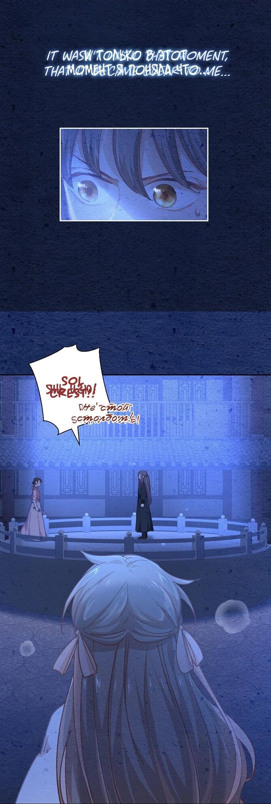 Манга Ты убиваешь, я готовлю - Глава 81 Страница 10