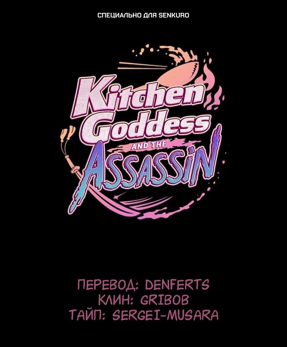 Манга Ты убиваешь, я готовлю - Глава 81 Страница 1