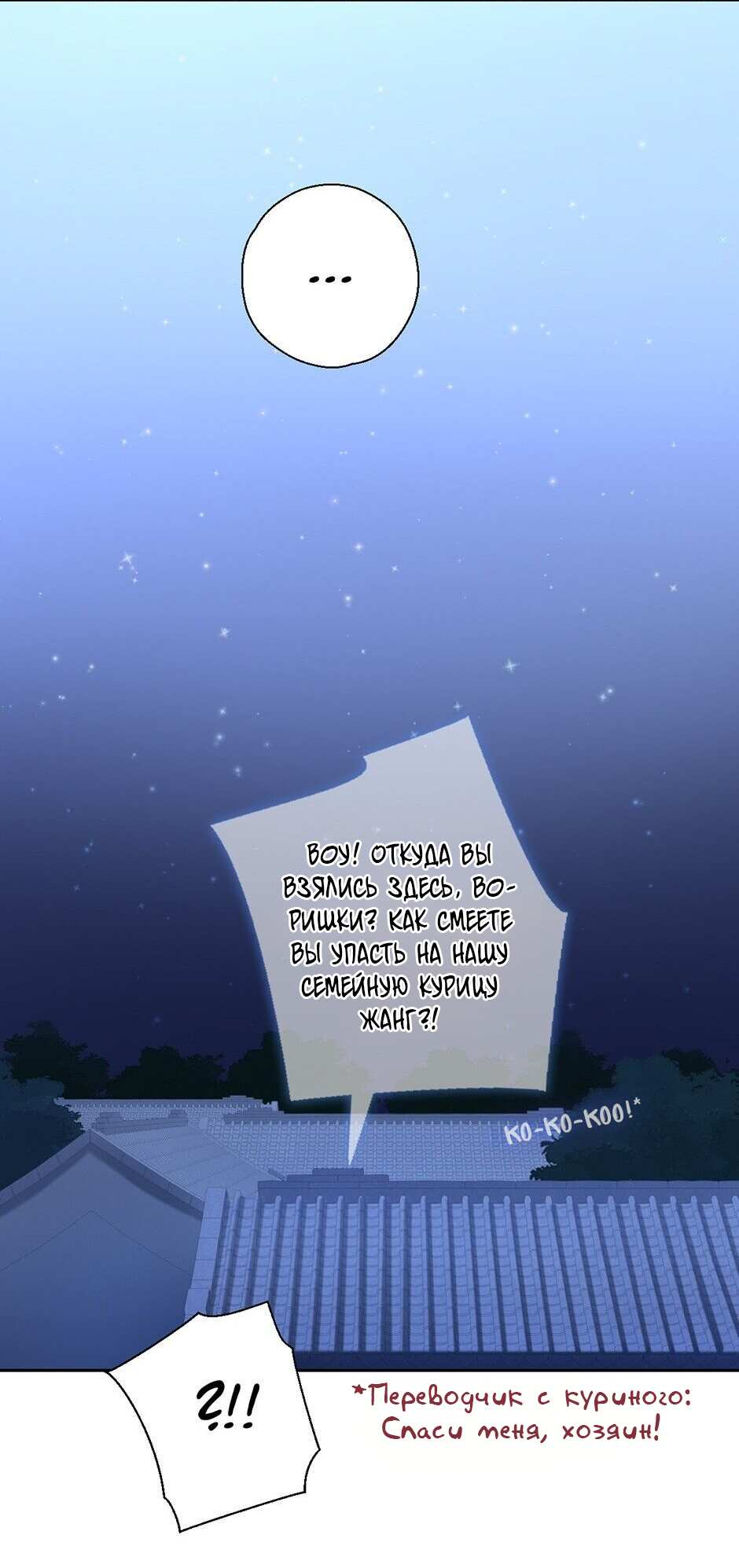 Манга Ты убиваешь, я готовлю - Глава 82 Страница 12