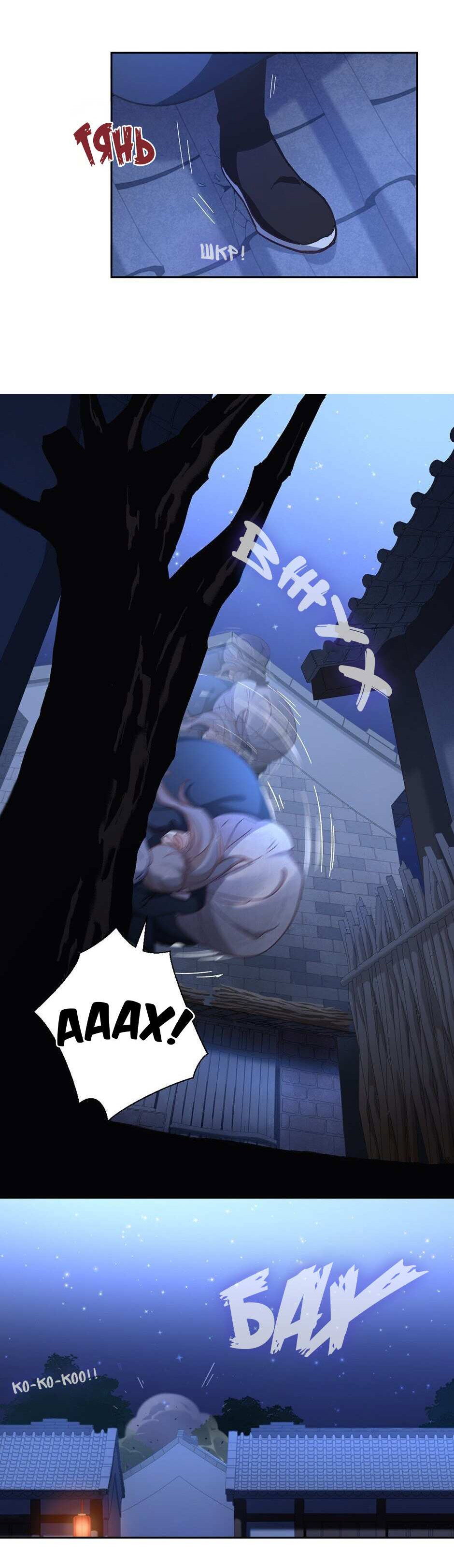 Манга Ты убиваешь, я готовлю - Глава 82 Страница 7