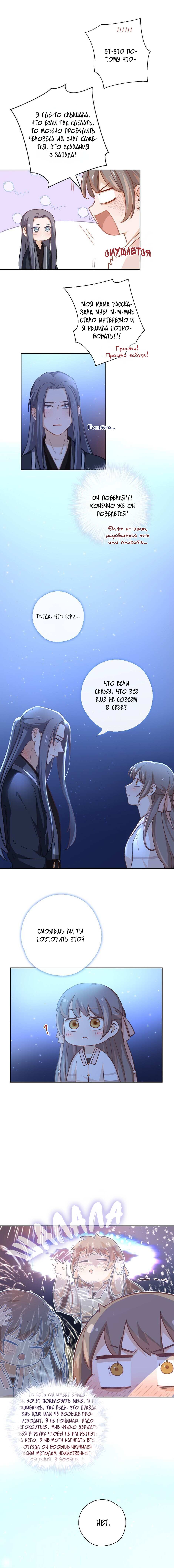 Манга Ты убиваешь, я готовлю - Глава 82 Страница 15