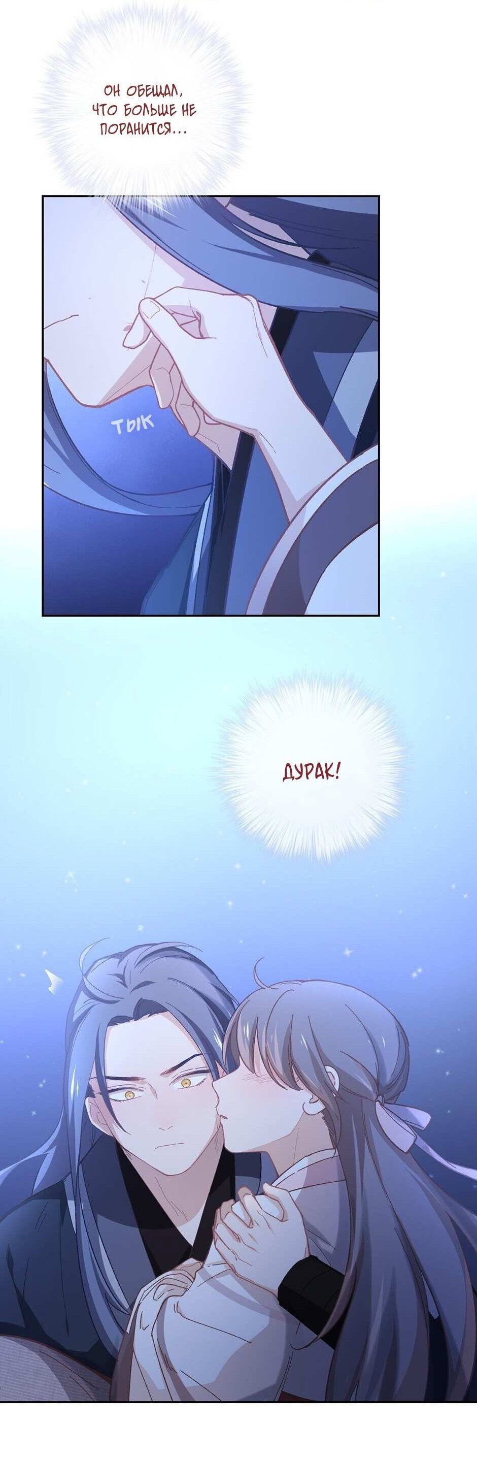 Манга Ты убиваешь, я готовлю - Глава 82 Страница 6