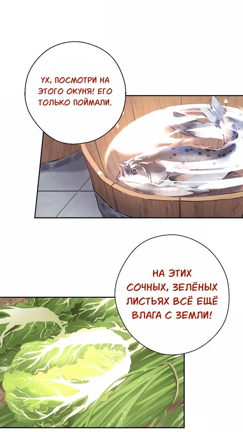 Манга Ты убиваешь, я готовлю - Глава 61 Страница 7