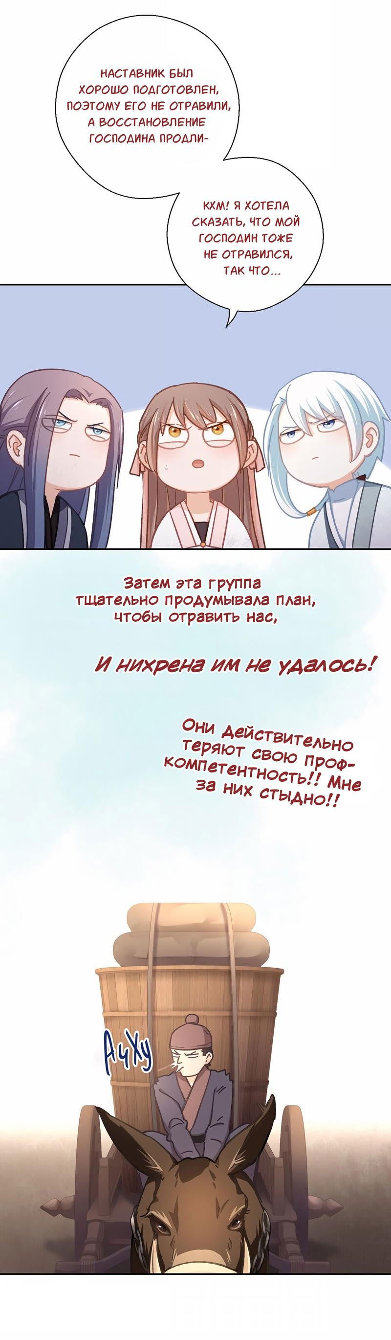 Манга Ты убиваешь, я готовлю - Глава 63 Страница 13