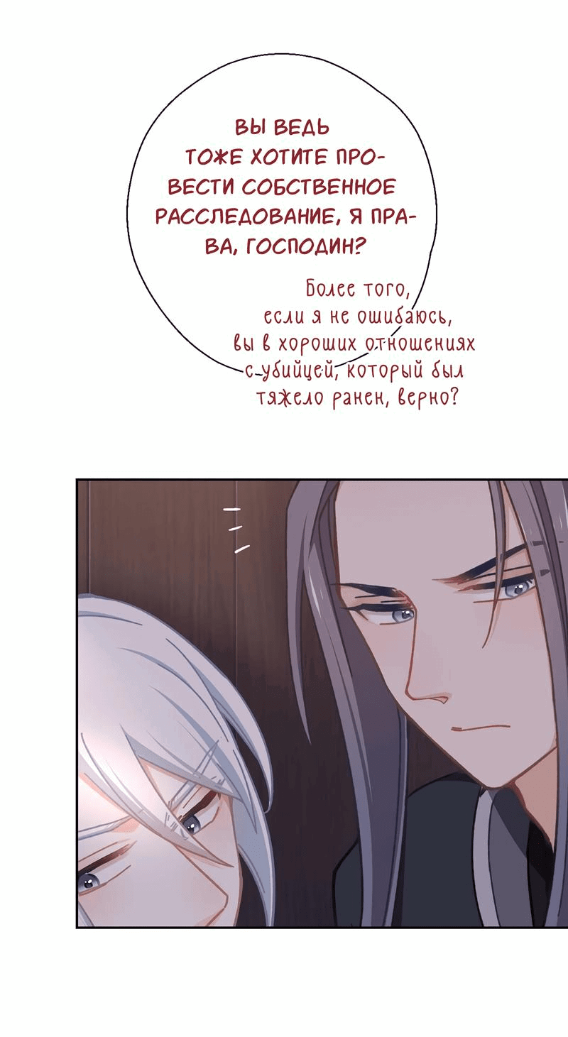 Манга Ты убиваешь, я готовлю - Глава 63 Страница 9