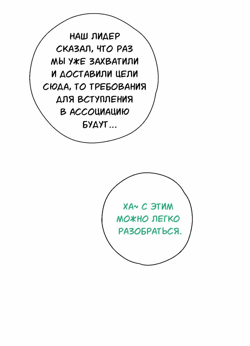 Манга Ты убиваешь, я готовлю - Глава 63 Страница 19