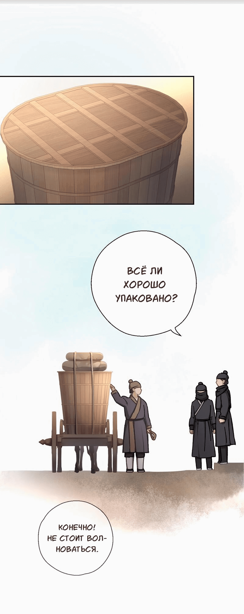 Манга Ты убиваешь, я готовлю - Глава 63 Страница 2
