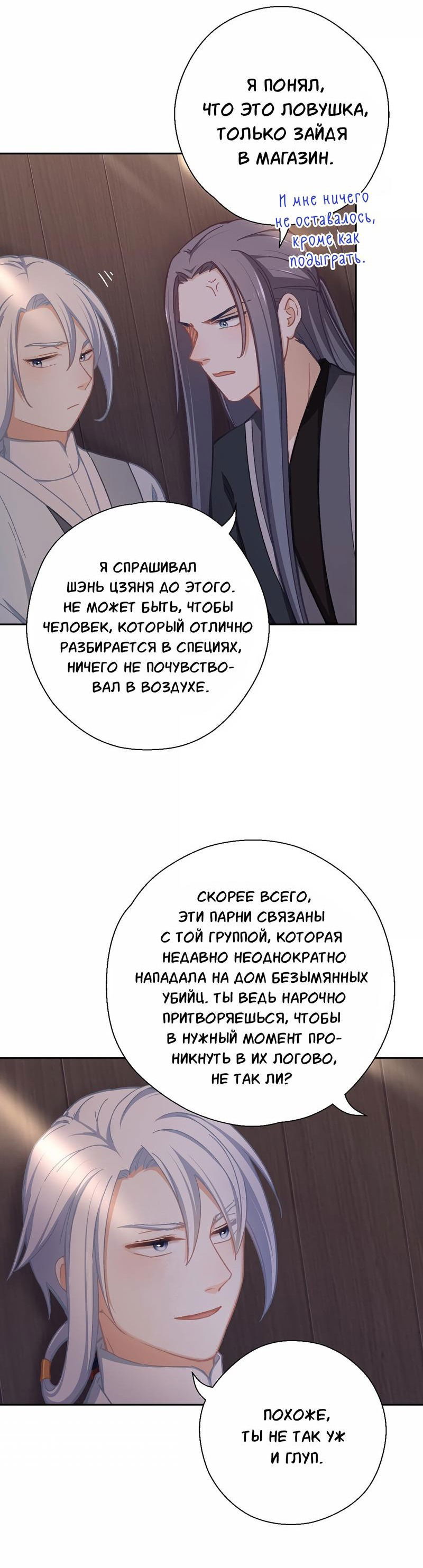 Манга Ты убиваешь, я готовлю - Глава 63 Страница 6