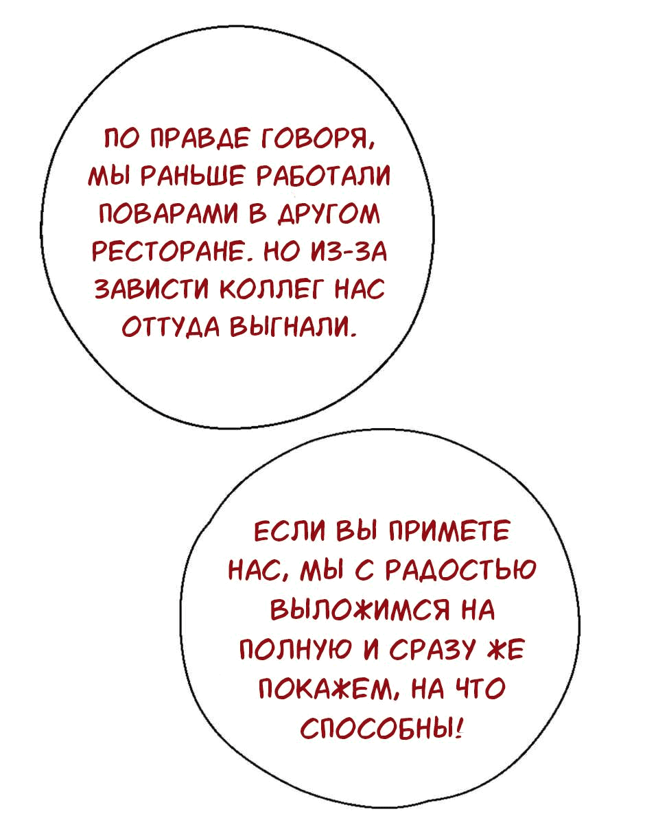 Манга Ты убиваешь, я готовлю - Глава 66 Страница 17