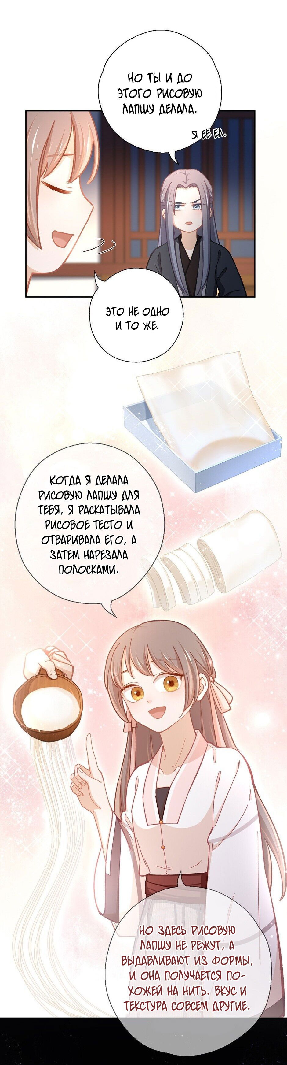 Манга Ты убиваешь, я готовлю - Глава 69 Страница 14