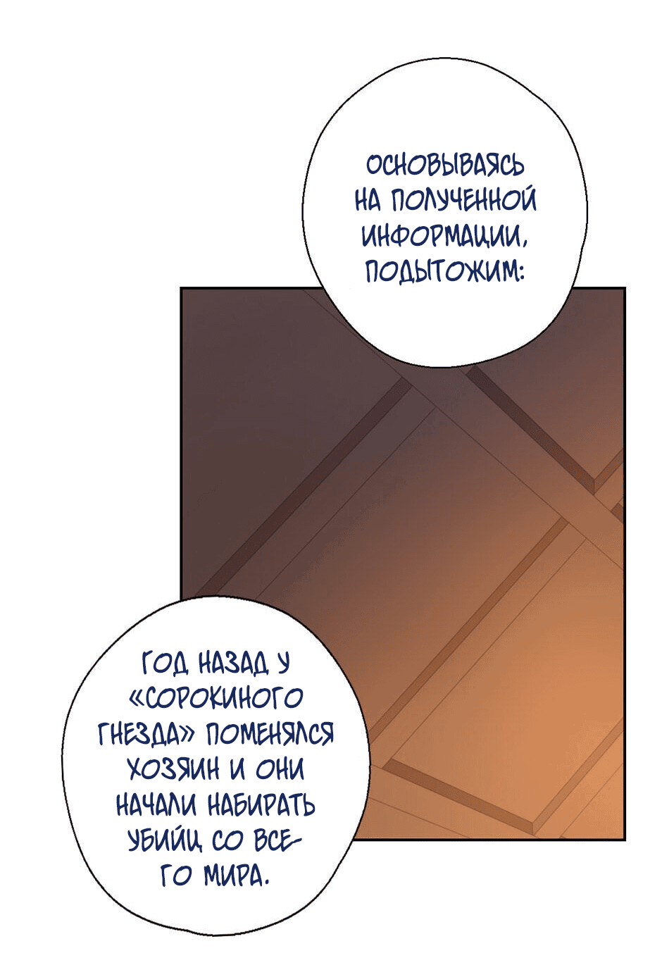 Манга Ты убиваешь, я готовлю - Глава 69 Страница 3
