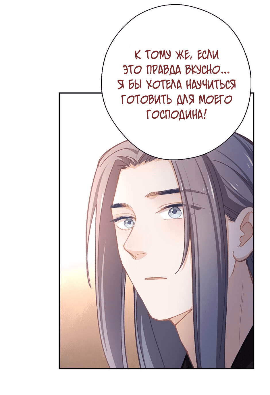 Манга Ты убиваешь, я готовлю - Глава 69 Страница 20