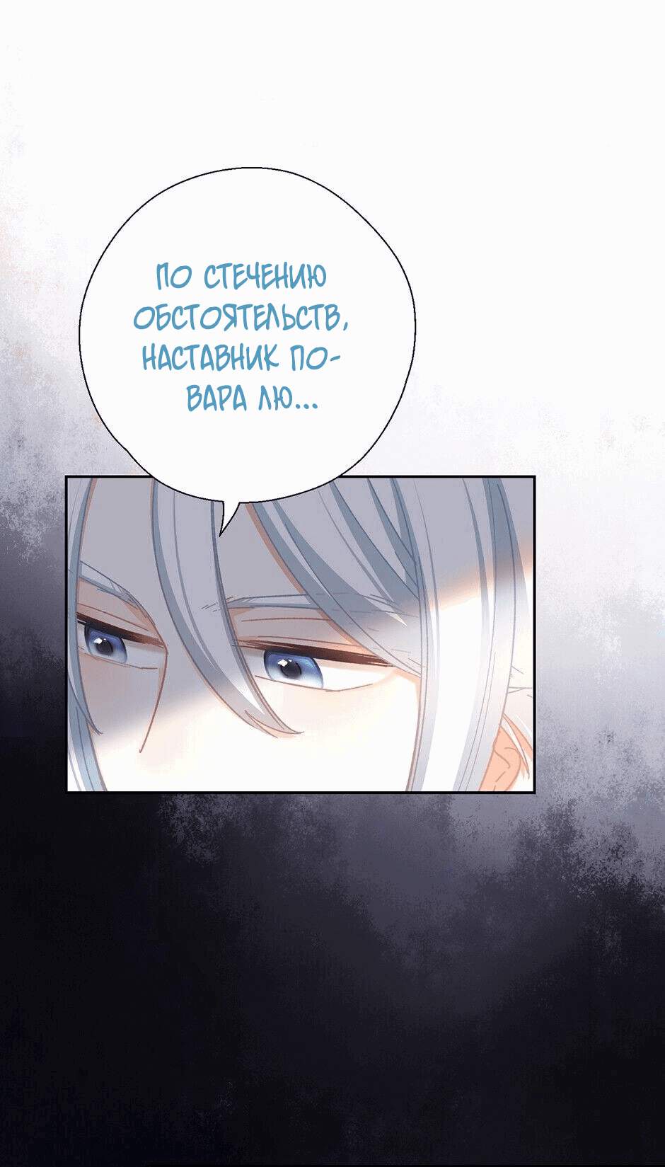 Манга Ты убиваешь, я готовлю - Глава 69 Страница 25