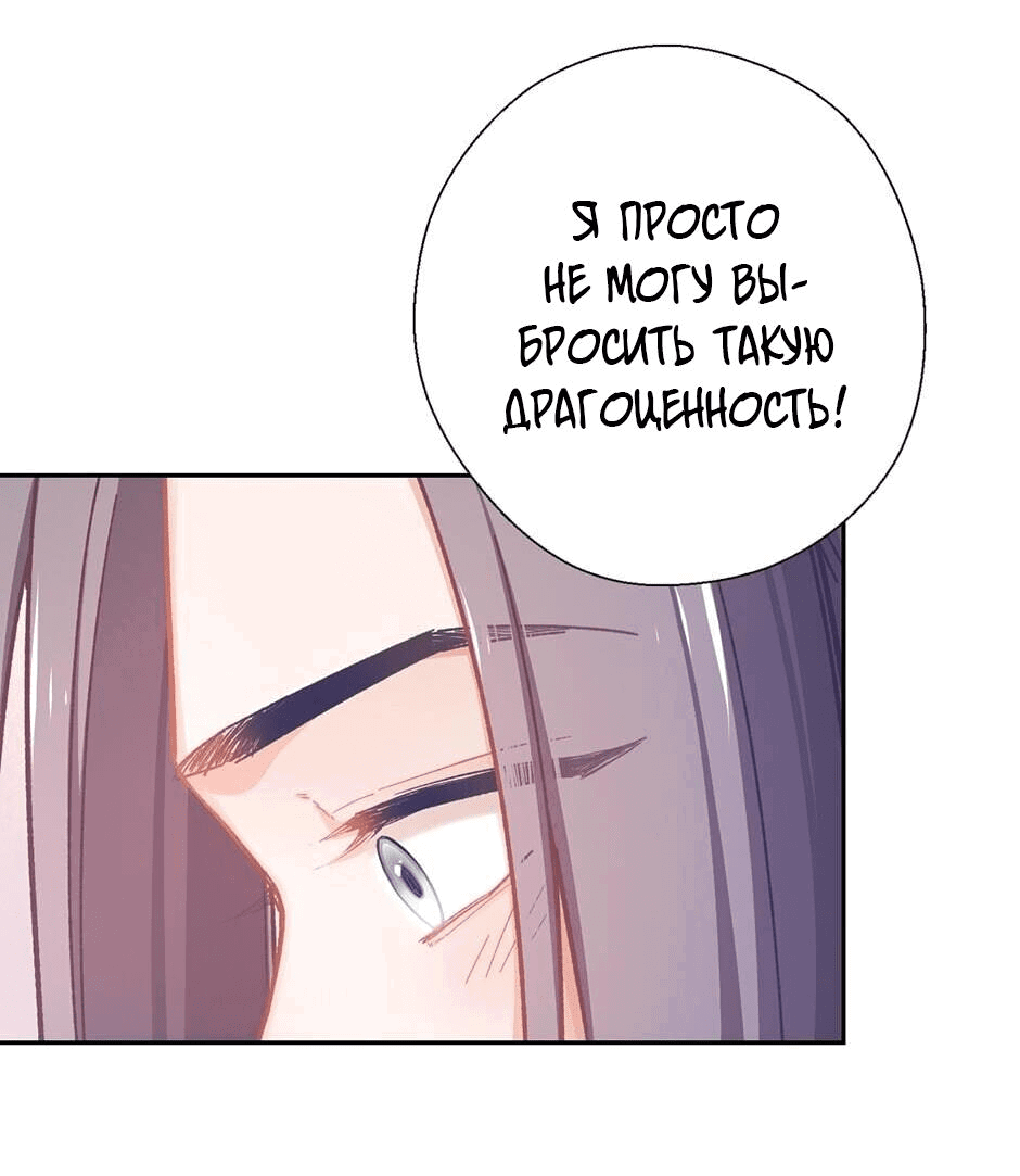 Манга Ты убиваешь, я готовлю - Глава 72 Страница 15