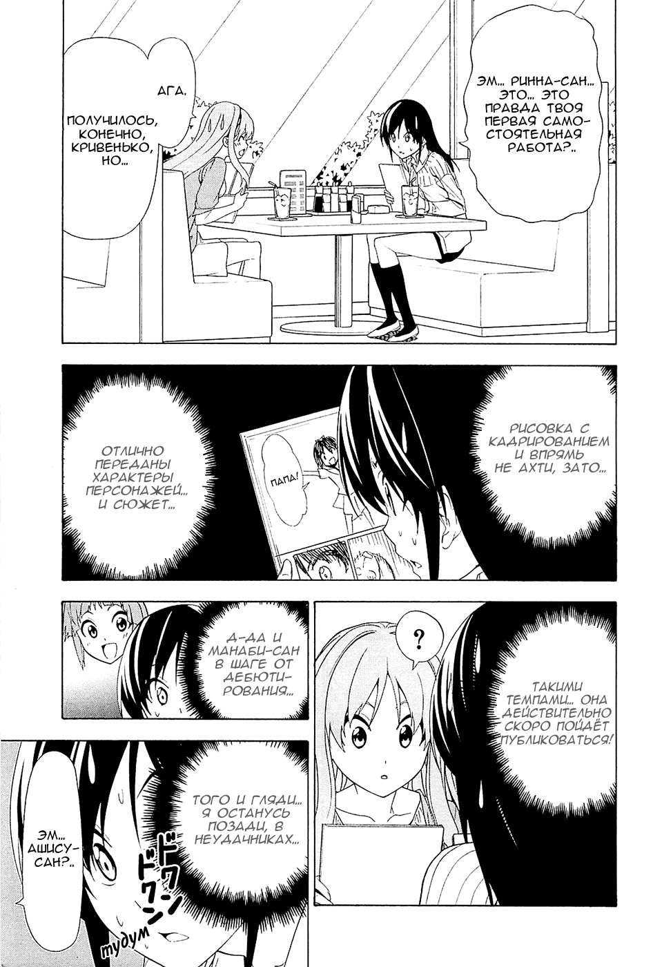 Манга Мангака и его ассистентка - Глава 99 Страница 3