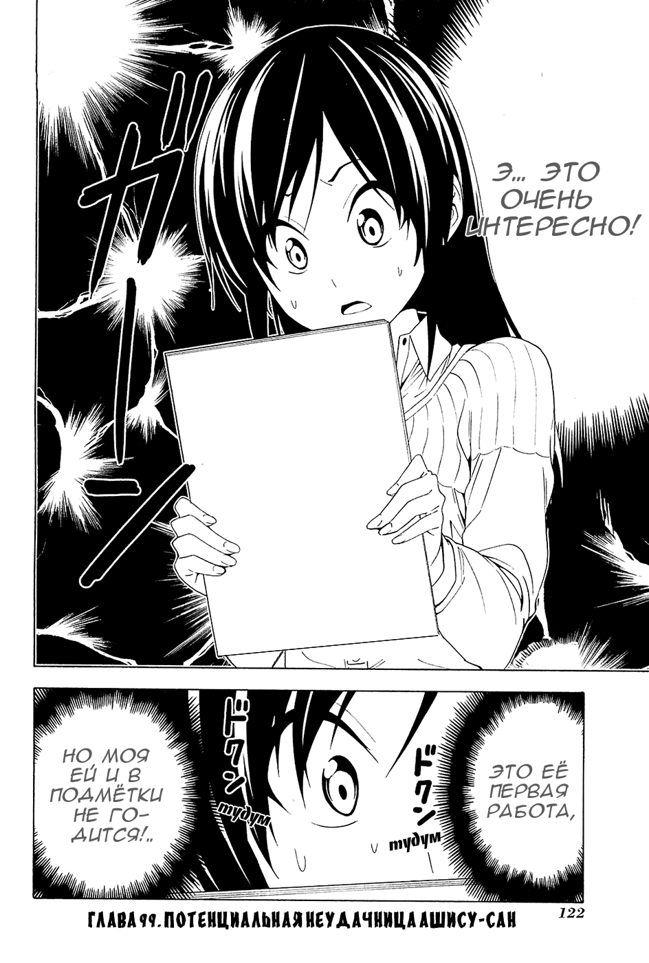 Манга Мангака и его ассистентка - Глава 99 Страница 2
