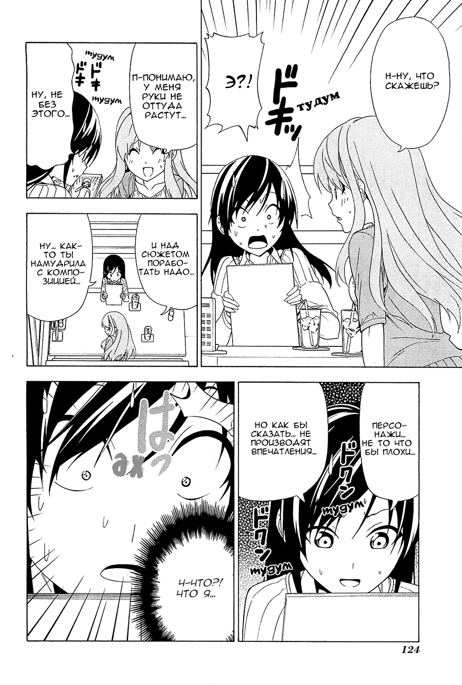 Манга Мангака и его ассистентка - Глава 99 Страница 4